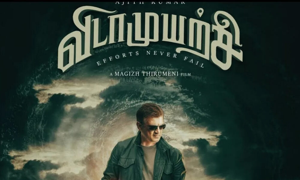 ‘விடாமுயற்சி’ படத்தின் பர்ஸ்ட் லுக் போஸ்டர் வெளியீடு