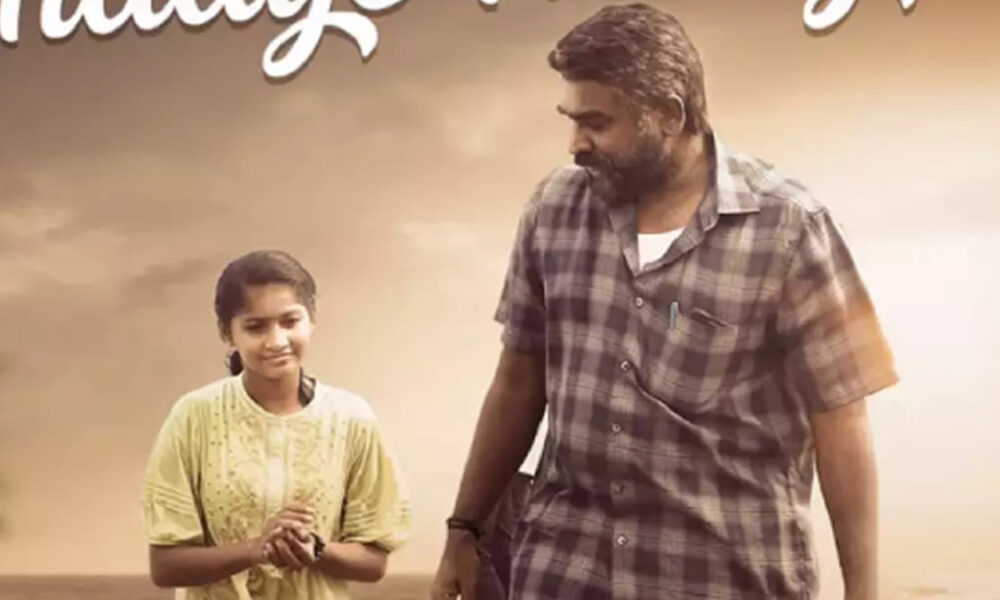 மகாராஜா படத்தின் 2 நாள் வசூல்! ப்ளாக் பஸ்டர் பார்சல்!